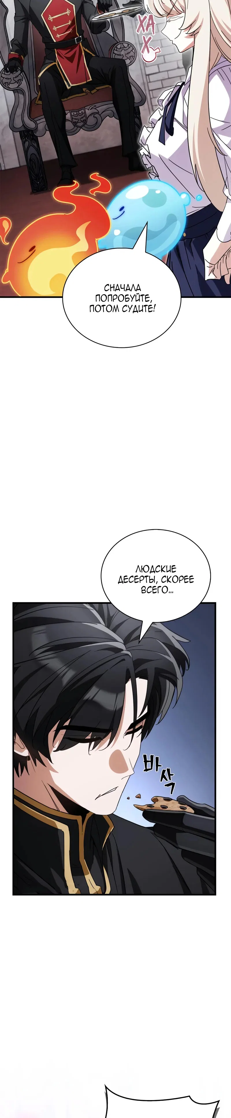Read Король демонов побеждённый героями RU Manga Online
