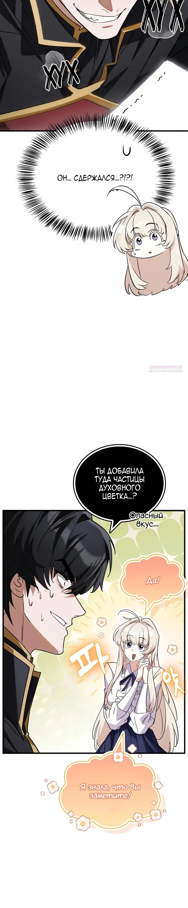 Read Король демонов побеждённый героями RU Manga Online