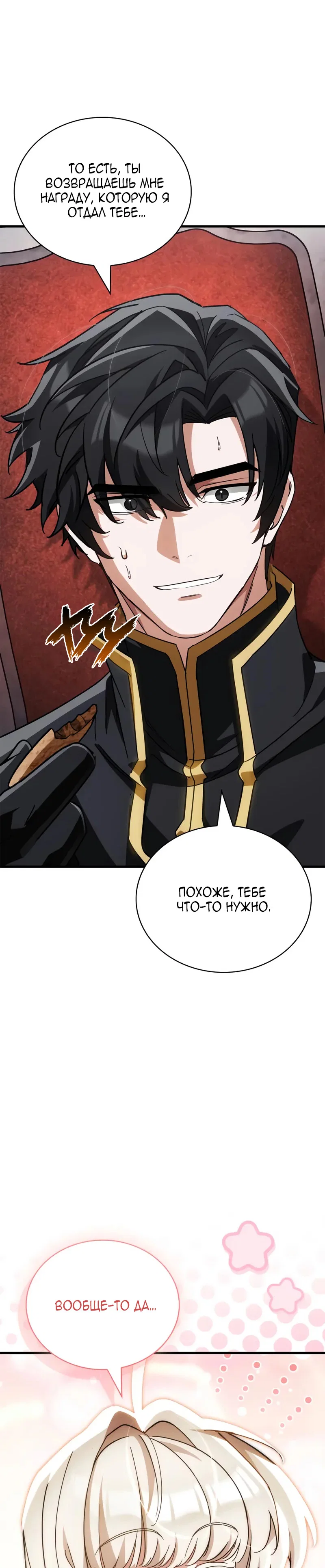 Read Король демонов побеждённый героями RU Manga Online