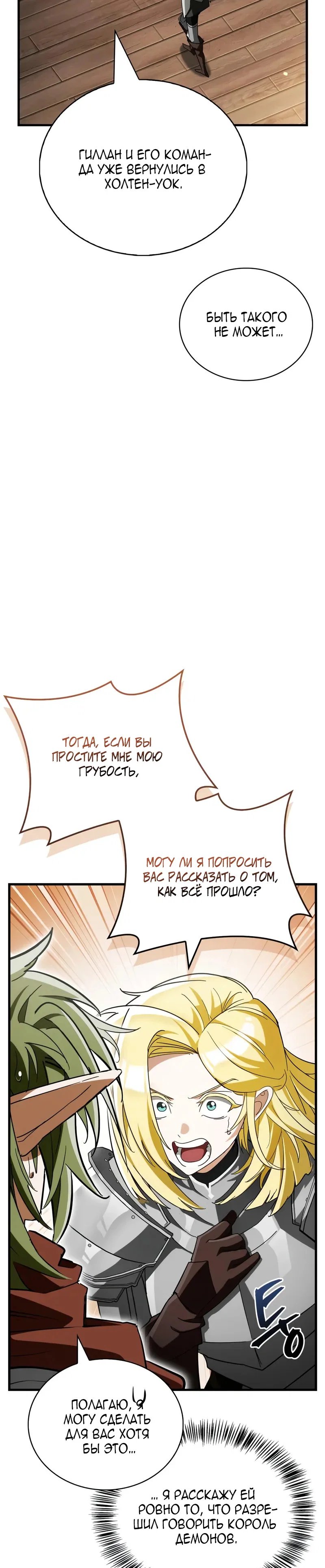 Read Король демонов побеждённый героями RU Manga Online