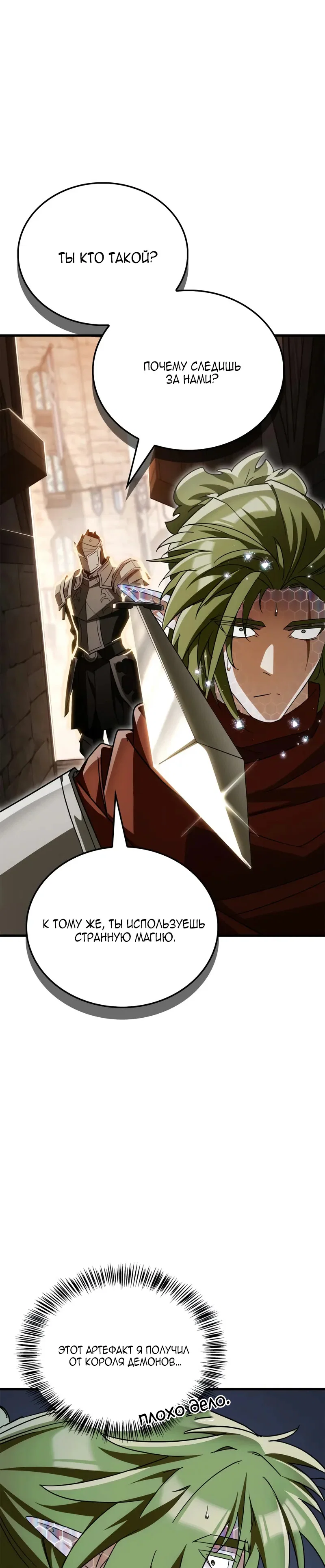 Read Король демонов побеждённый героями RU Manga Online