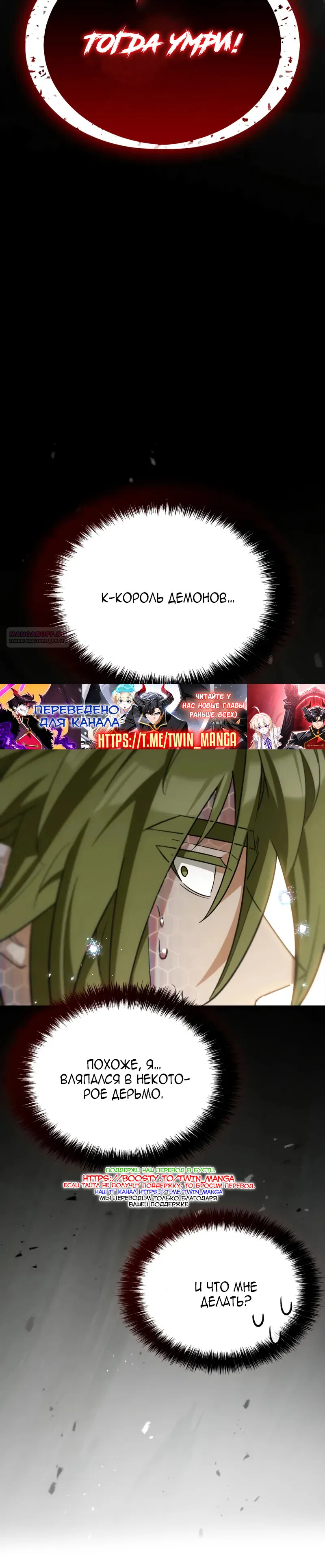 Read Король демонов побеждённый героями RU Manga Online