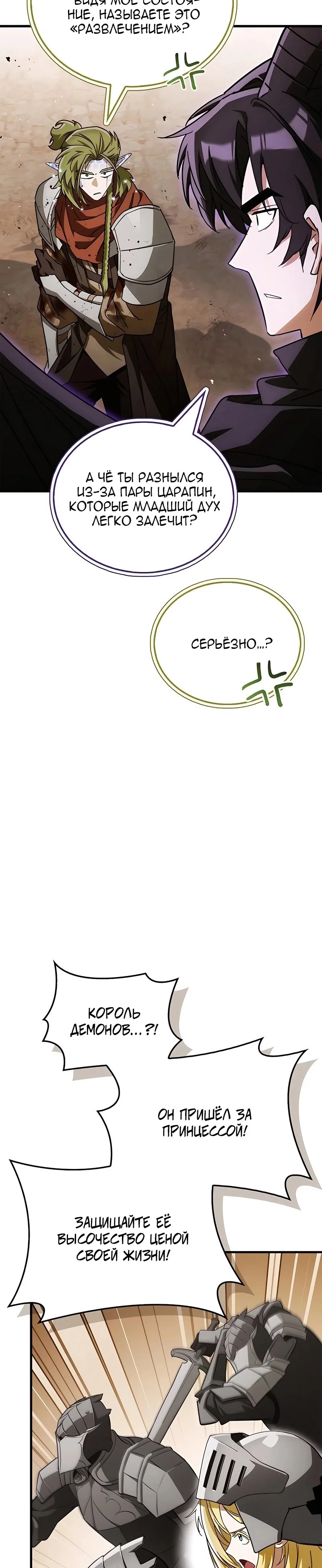 Read Король демонов побеждённый героями RU Manga Online