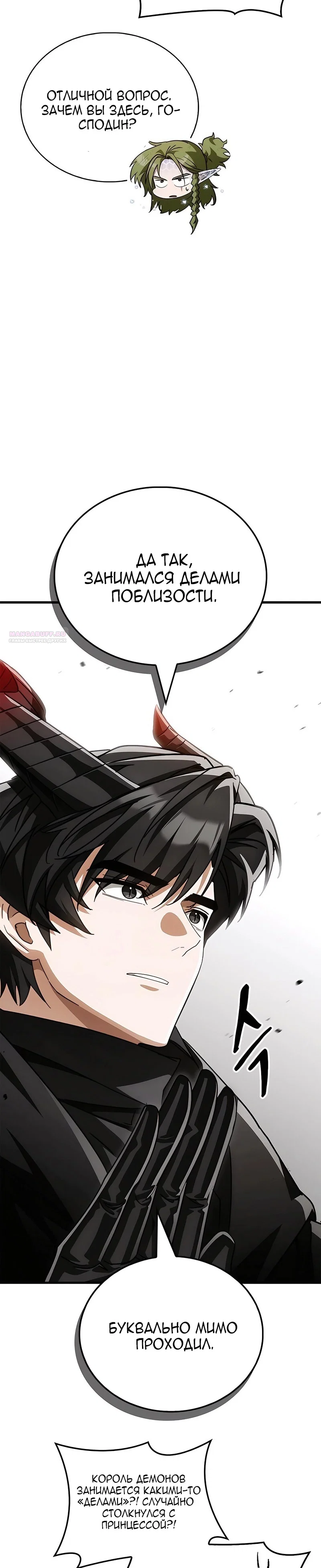 Read Король демонов побеждённый героями RU Manga Online