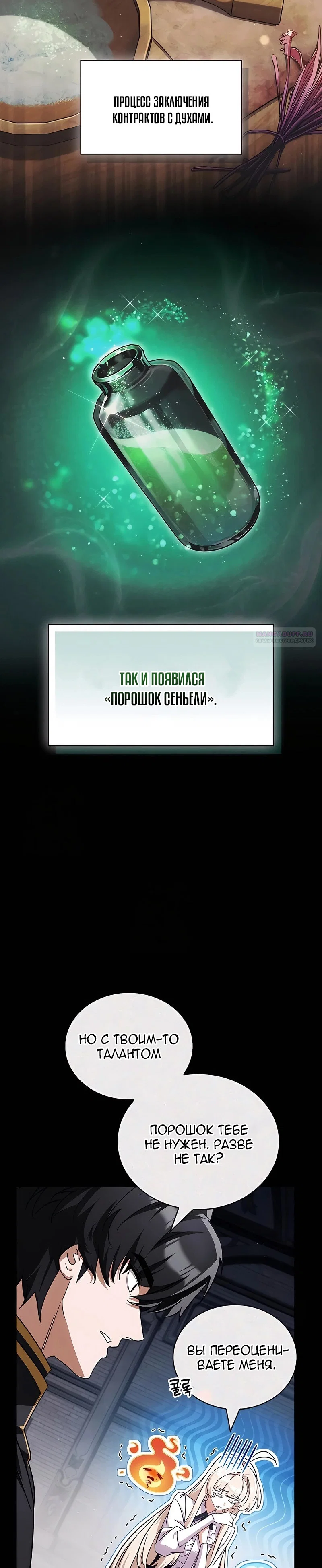 Read Король демонов побеждённый героями RU Manga Online