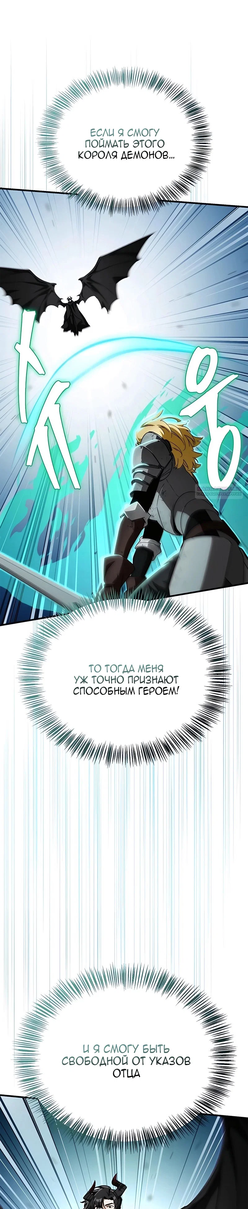 Read Король демонов побеждённый героями RU Manga Online