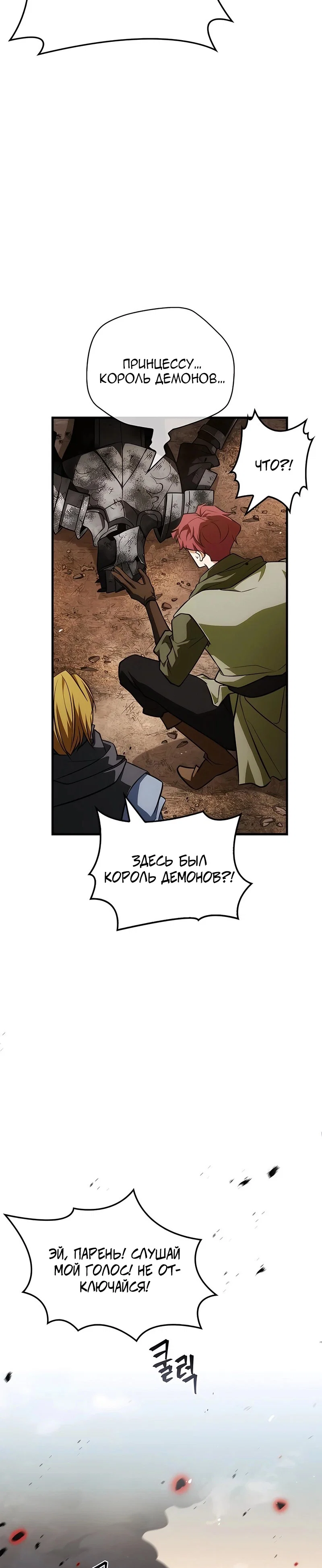 Read Король демонов побеждённый героями RU Manga Online