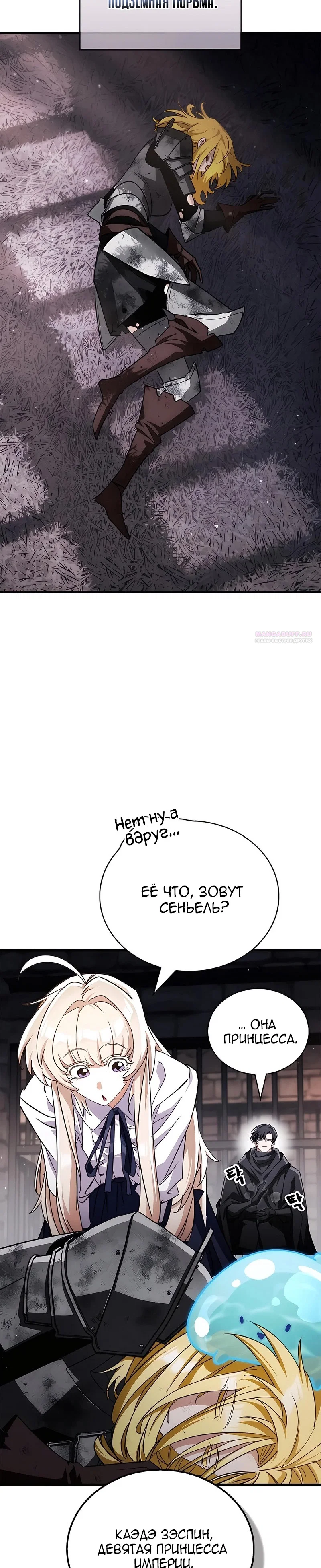 Read Король демонов побеждённый героями RU Manga Online