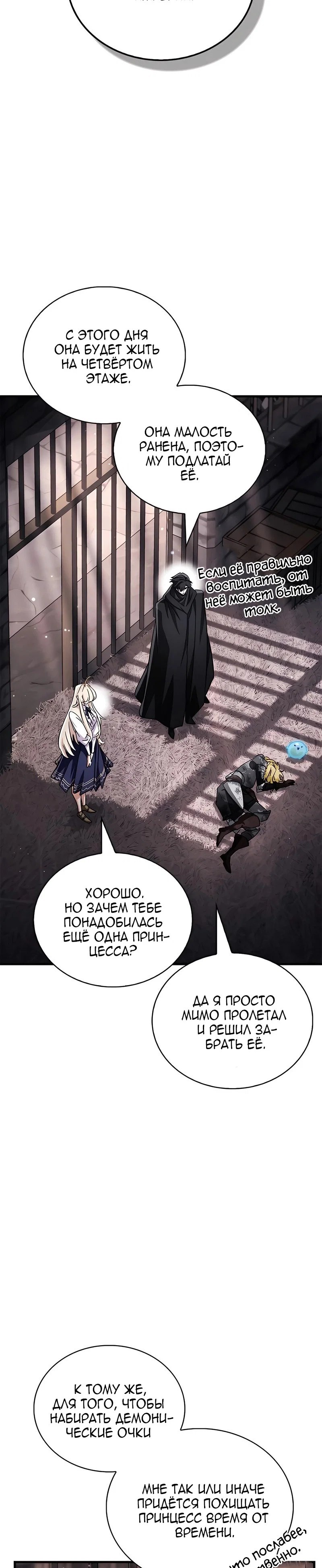 Read Король демонов побеждённый героями RU Manga Online
