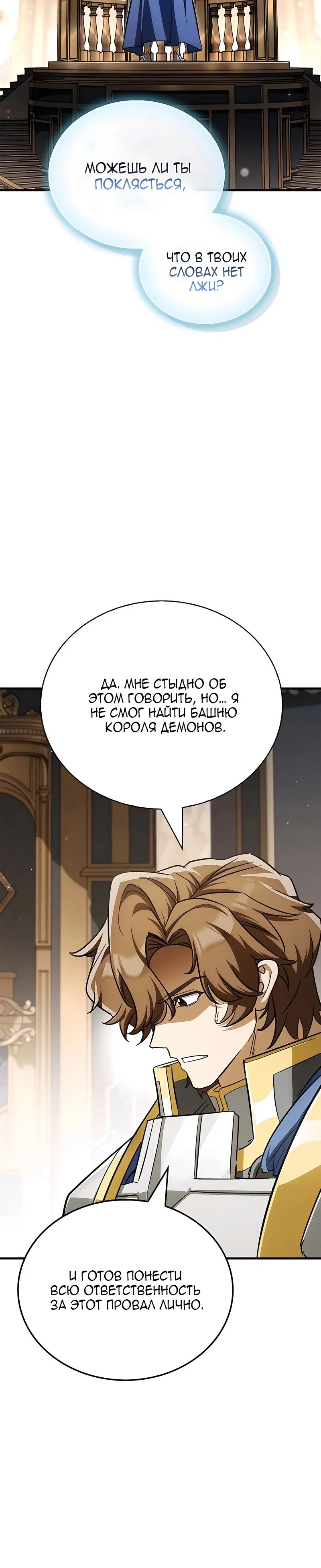 Read Король демонов побеждённый героями RU Manga Online