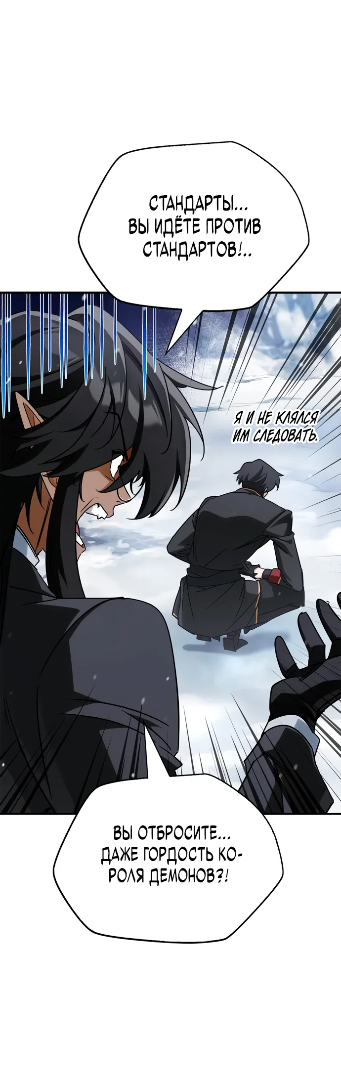 Read Король демонов побеждённый героями RU Manga Online