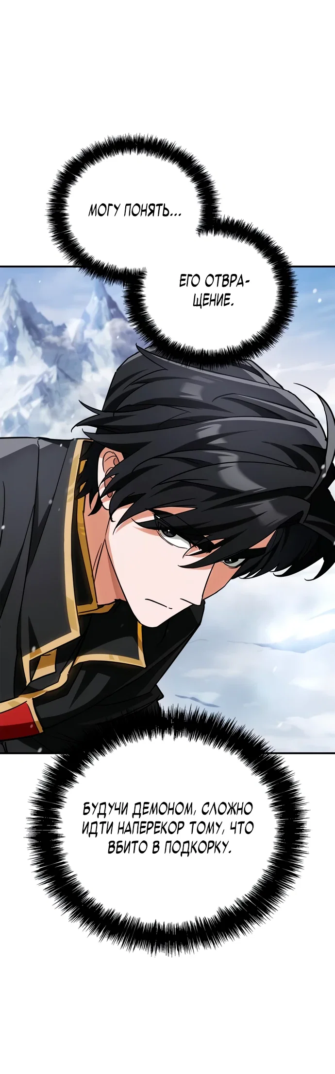 Read Король демонов побеждённый героями RU Manga Online