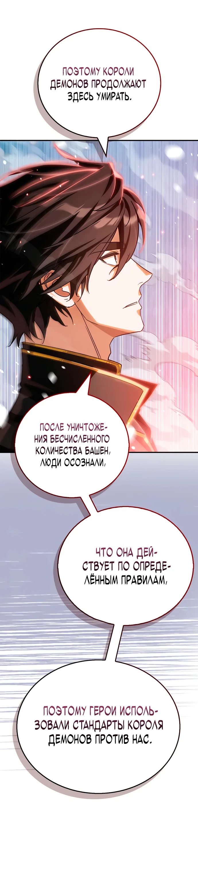 Read Король демонов побеждённый героями RU Manga Online