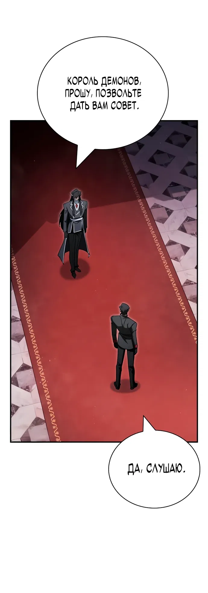 Read Король демонов побеждённый героями RU Manga Online