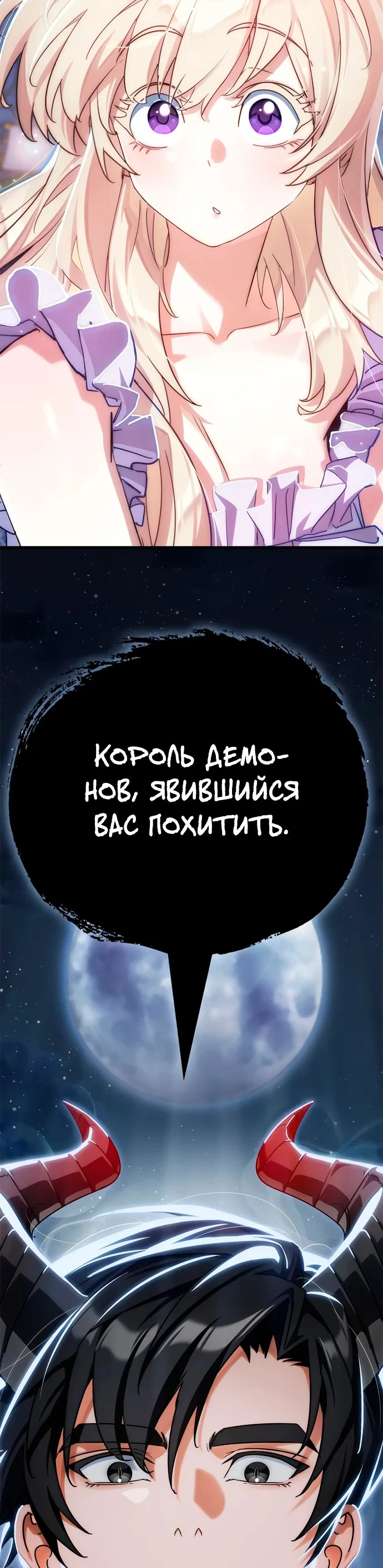 Read Король демонов побеждённый героями RU Manga Online