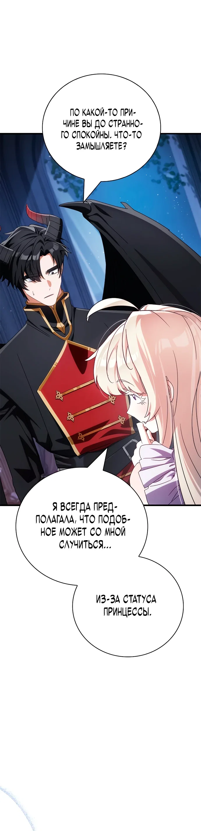 Read Король демонов побеждённый героями RU Manga Online