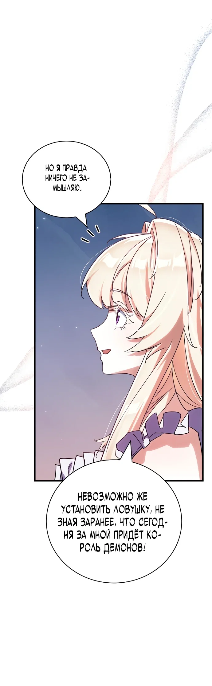 Read Король демонов побеждённый героями RU Manga Online