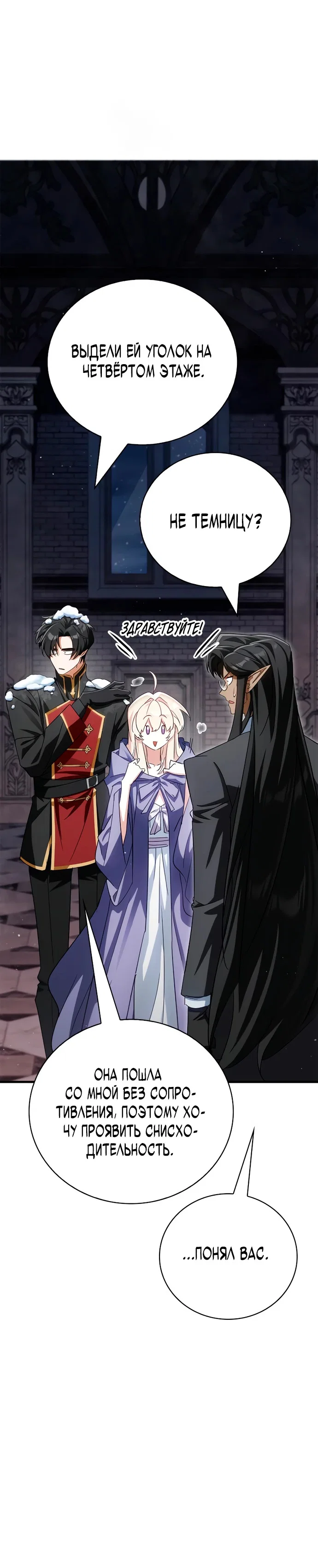 Read Король демонов побеждённый героями RU Manga Online