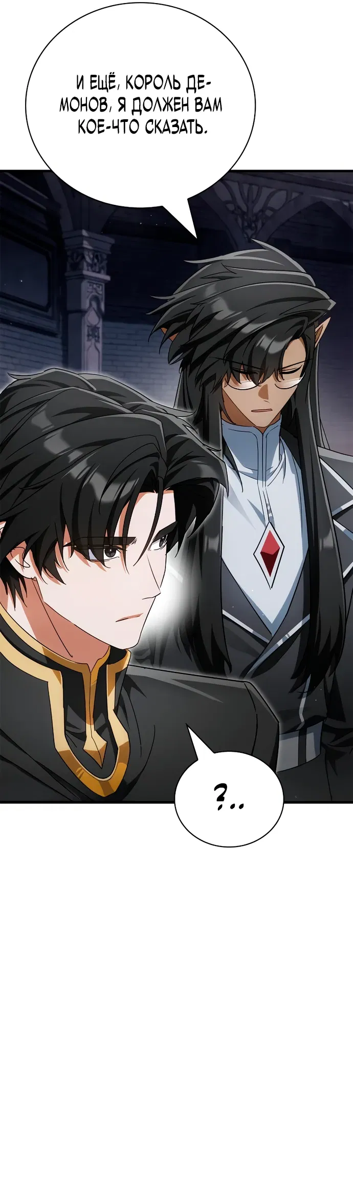 Read Король демонов побеждённый героями RU Manga Online