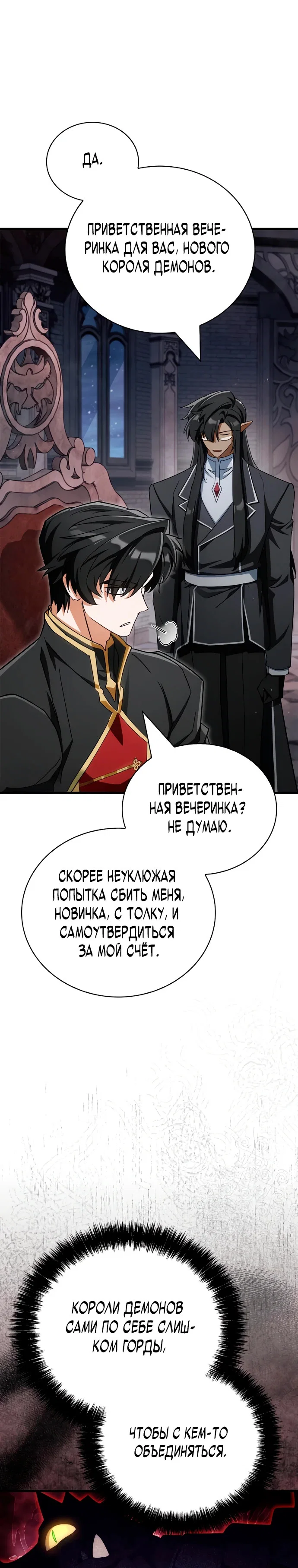 Read Король демонов побеждённый героями RU Manga Online