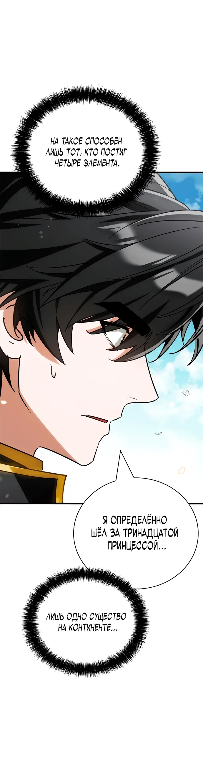 Read Король демонов побеждённый героями RU Manga Online
