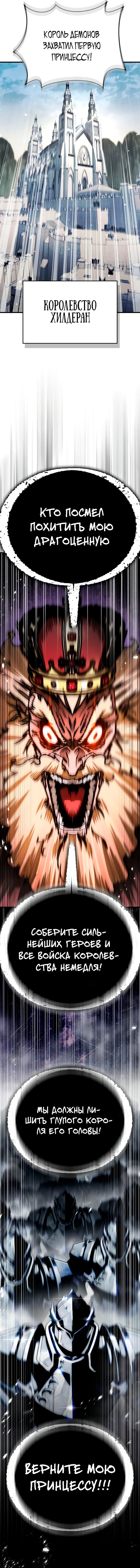 Read Король демонов побеждённый героями RU Manga Online