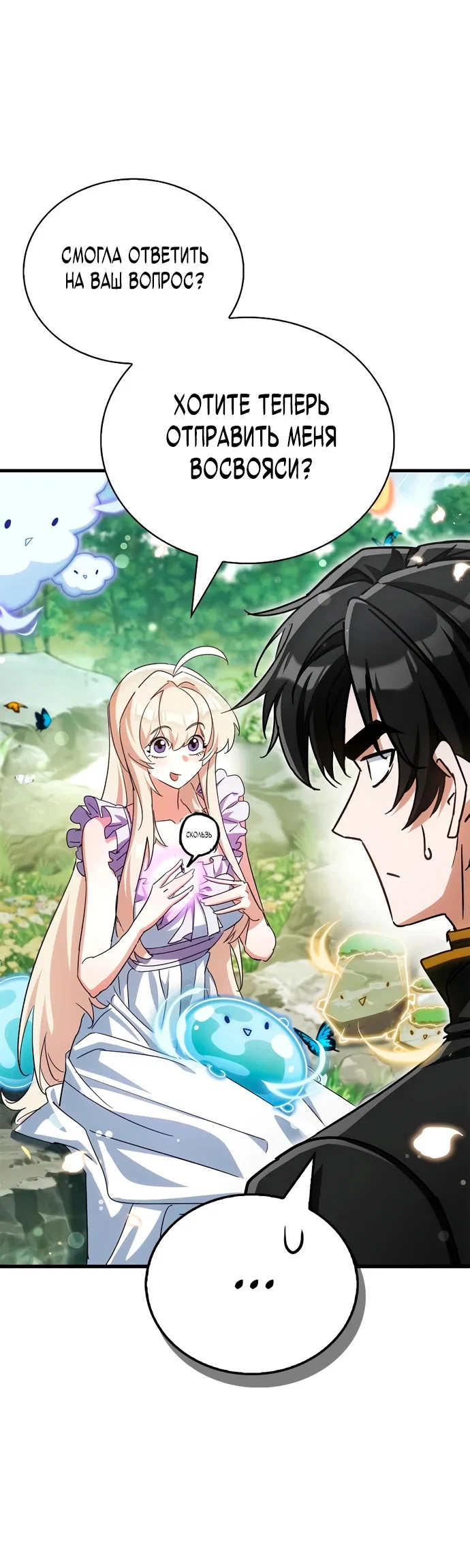 Read Король демонов побеждённый героями RU Manga Online