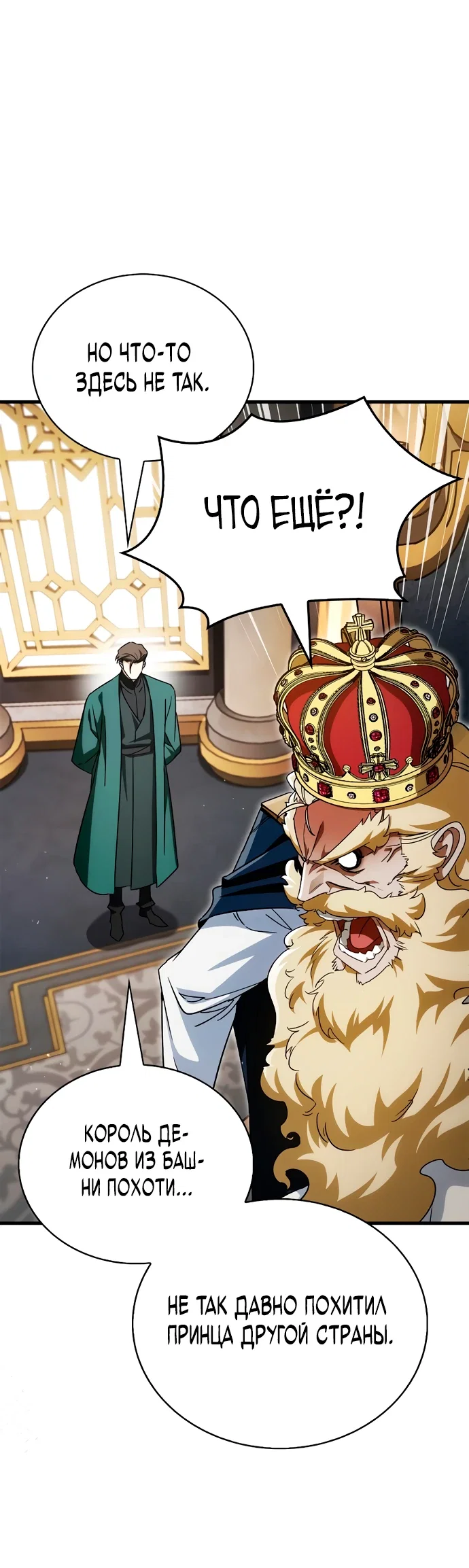 Read Король демонов побеждённый героями RU Manga Online