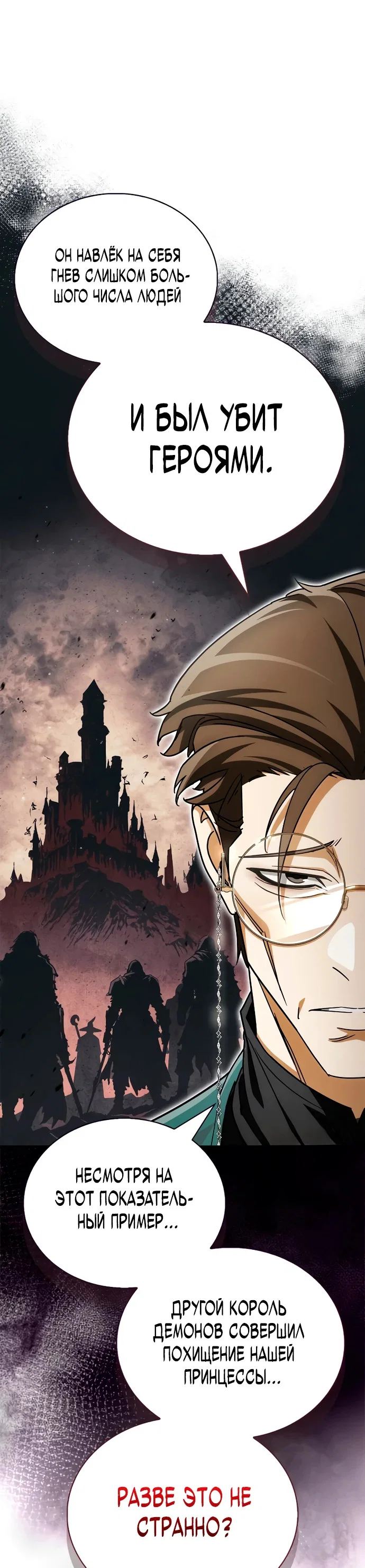 Read Король демонов побеждённый героями RU Manga Online