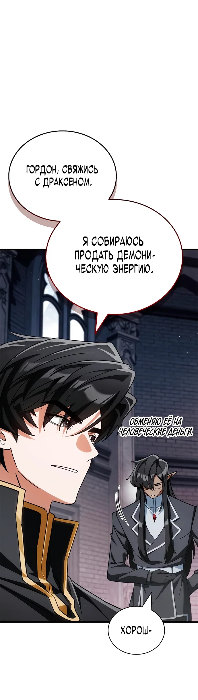 Read Король демонов побеждённый героями RU Manga Online