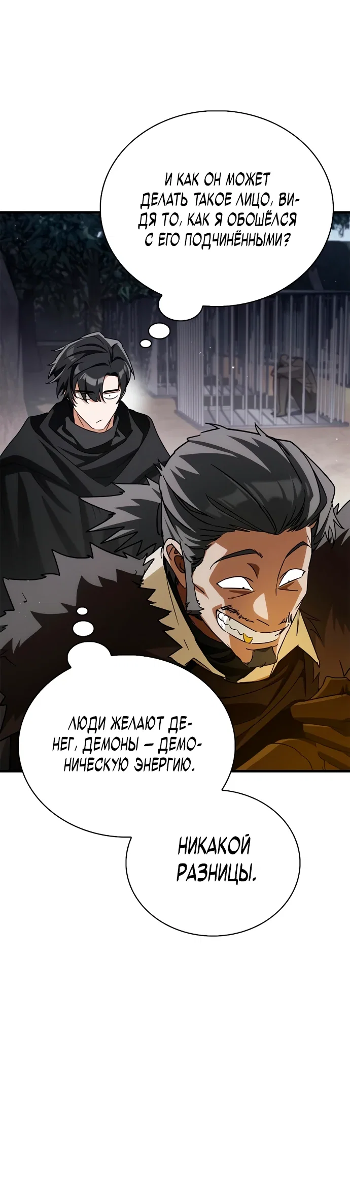 Read Король демонов побеждённый героями RU Manga Online