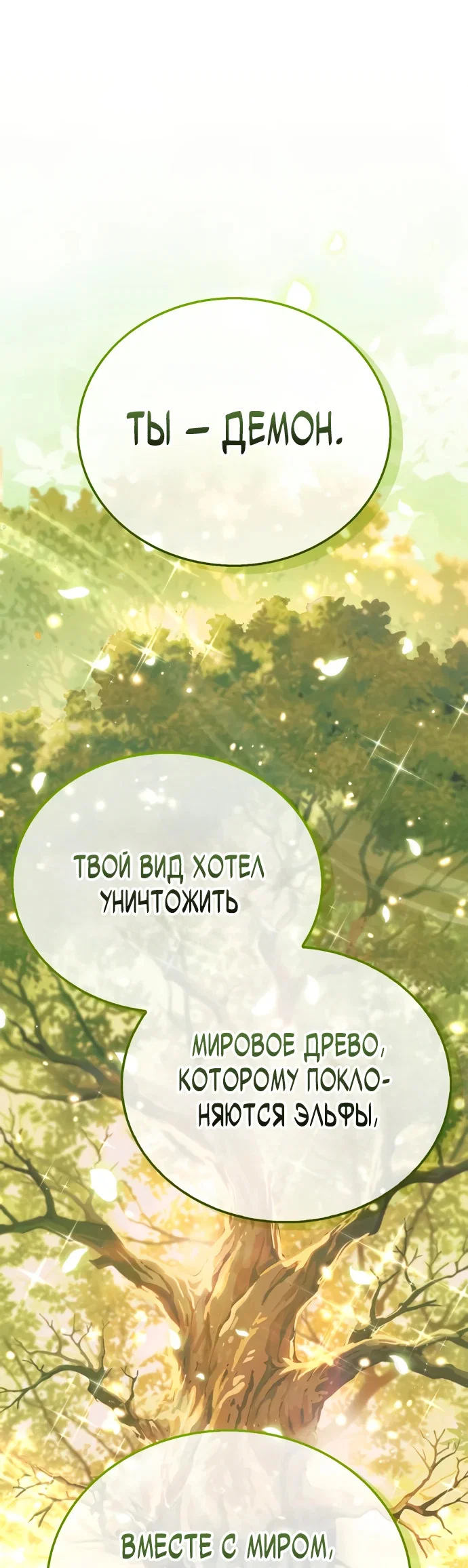 Read Король демонов побеждённый героями RU Manga Online