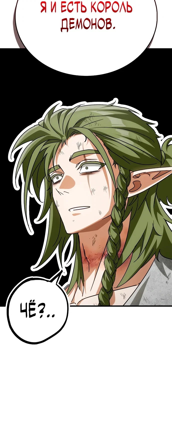 Read Король демонов побеждённый героями RU Manga Online