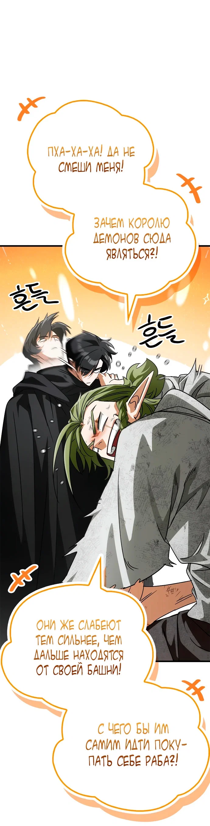 Read Король демонов побеждённый героями RU Manga Online