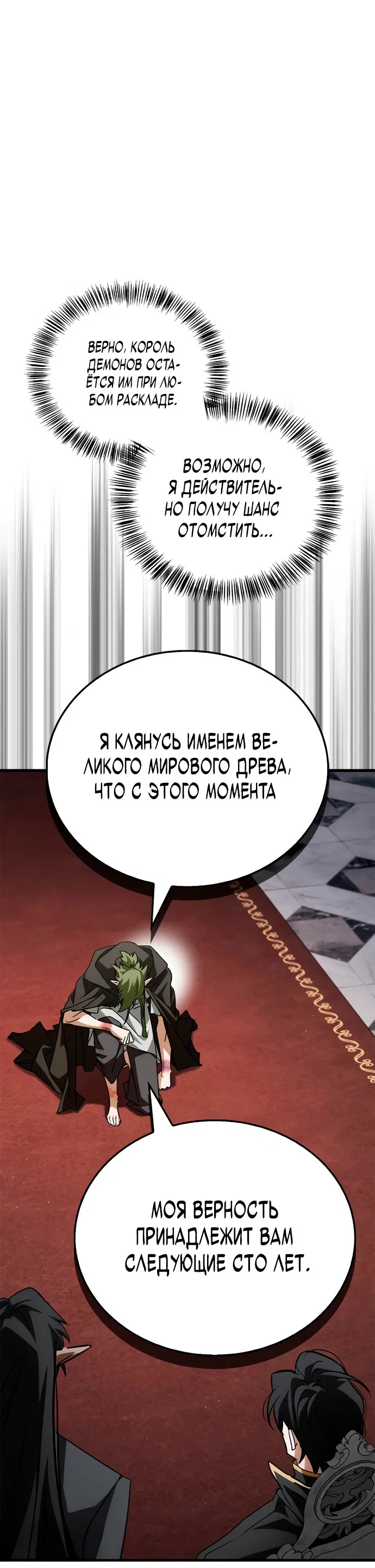 Read Король демонов побеждённый героями RU Manga Online
