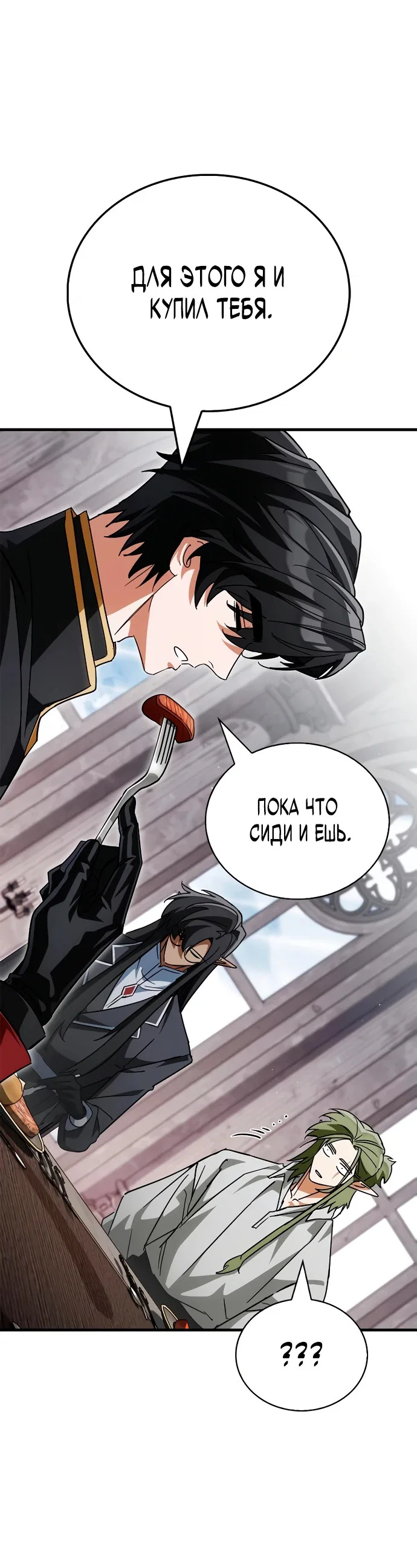 Read Король демонов побеждённый героями RU Manga Online