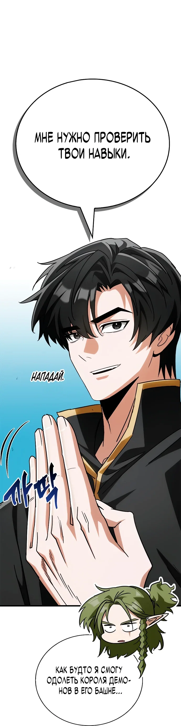 Read Король демонов побеждённый героями RU Manga Online