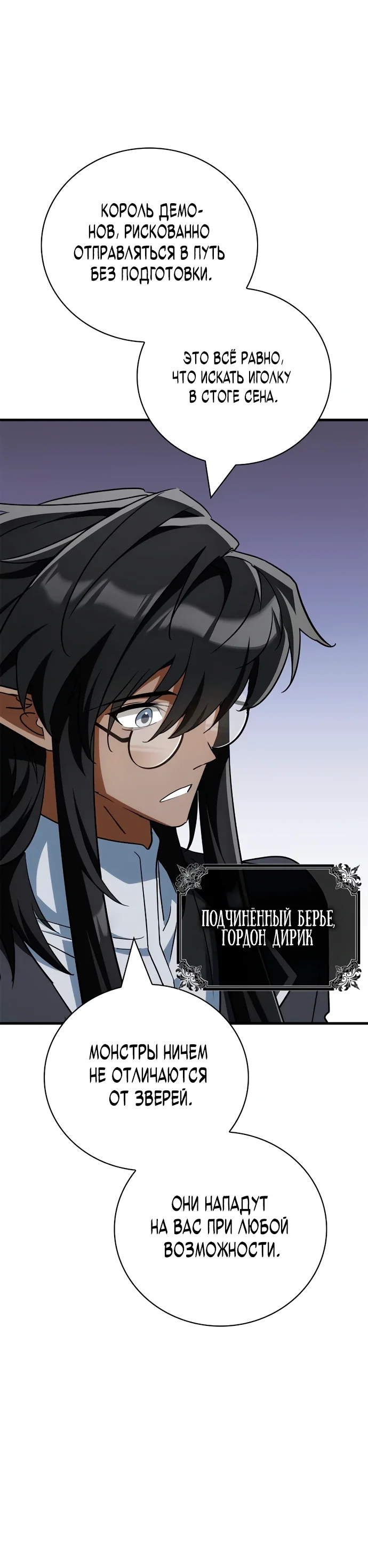 Read Король демонов побеждённый героями RU Manga Online