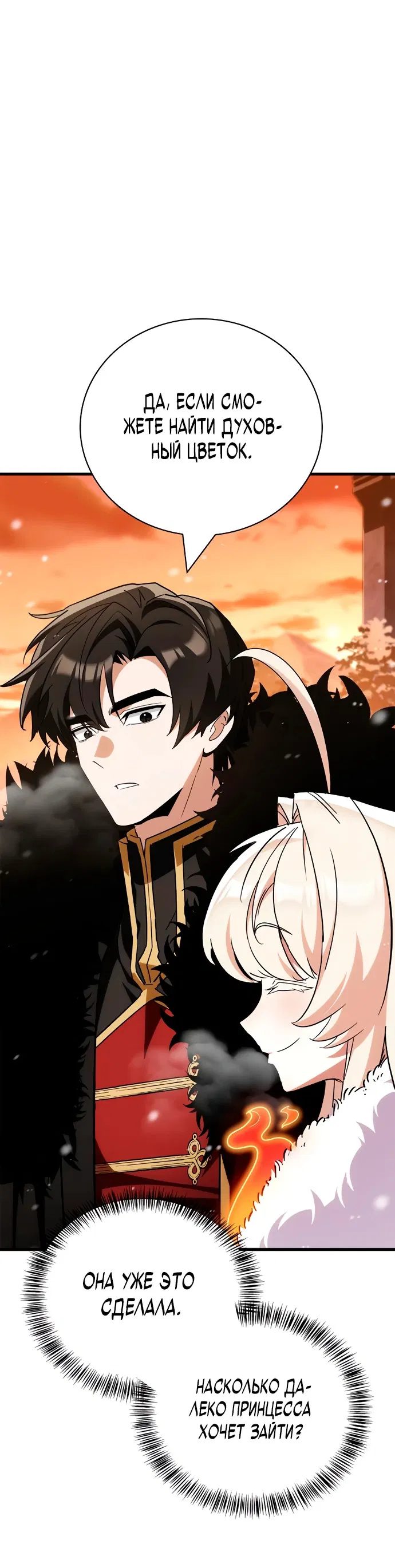 Read Король демонов побеждённый героями RU Manga Online