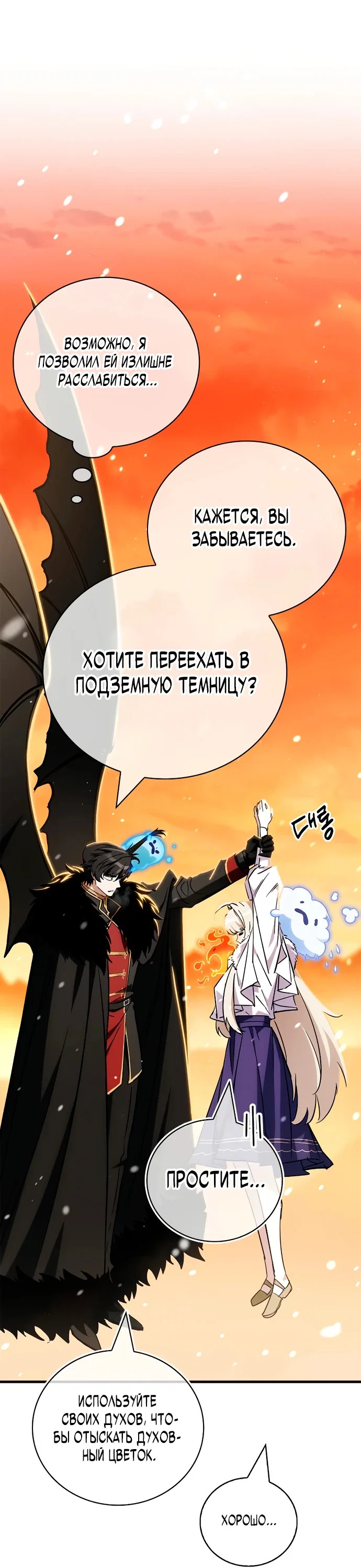 Read Король демонов побеждённый героями RU Manga Online
