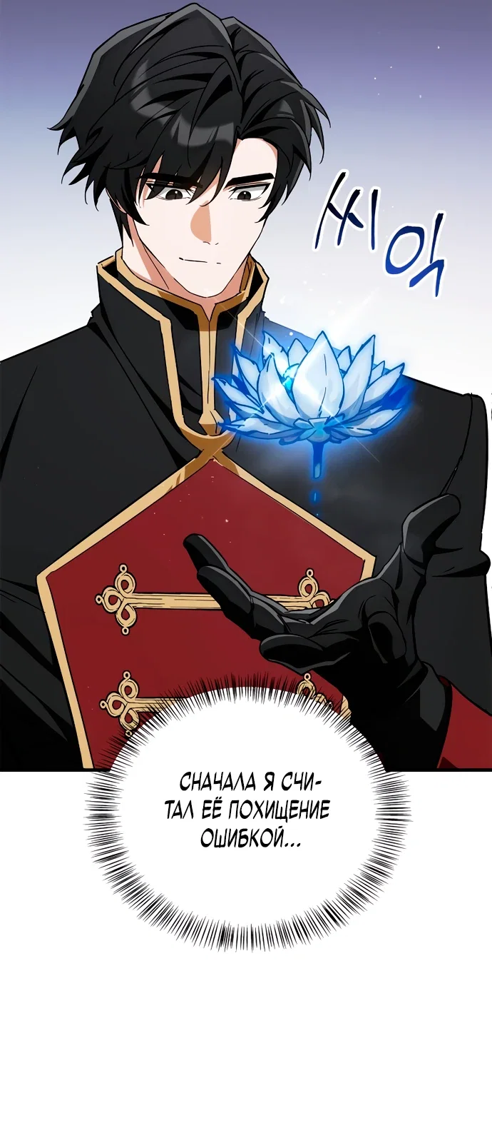 Read Король демонов побеждённый героями RU Manga Online