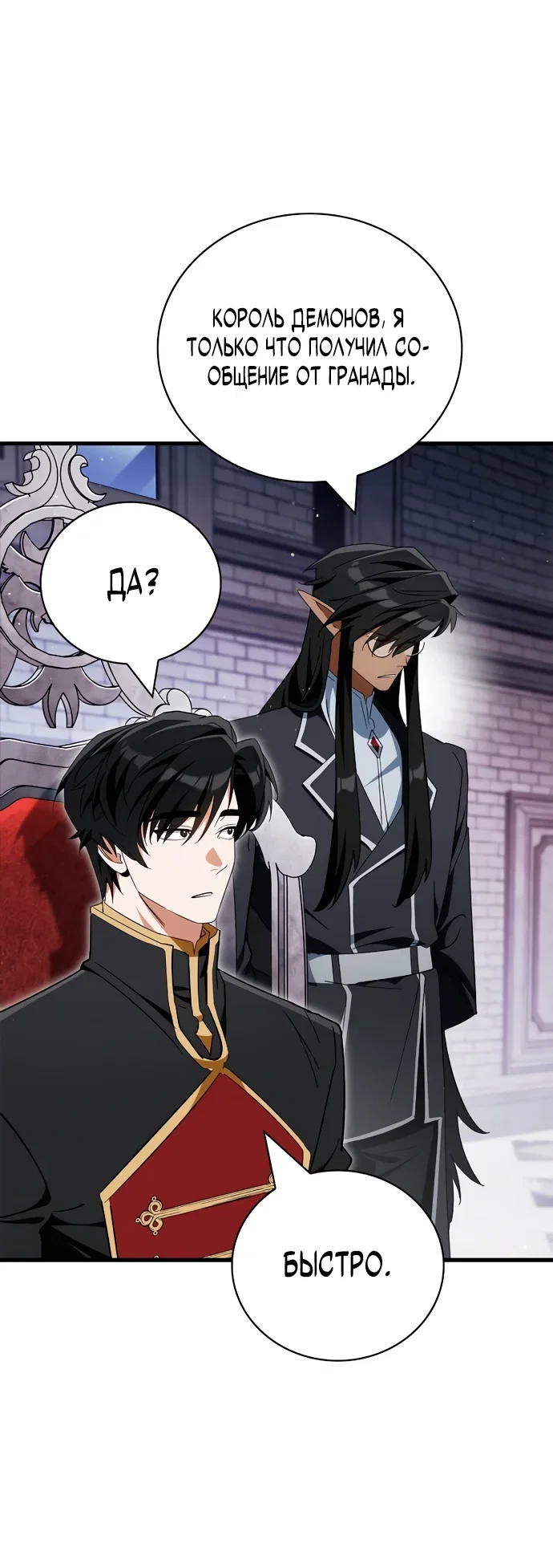 Read Король демонов побеждённый героями RU Manga Online