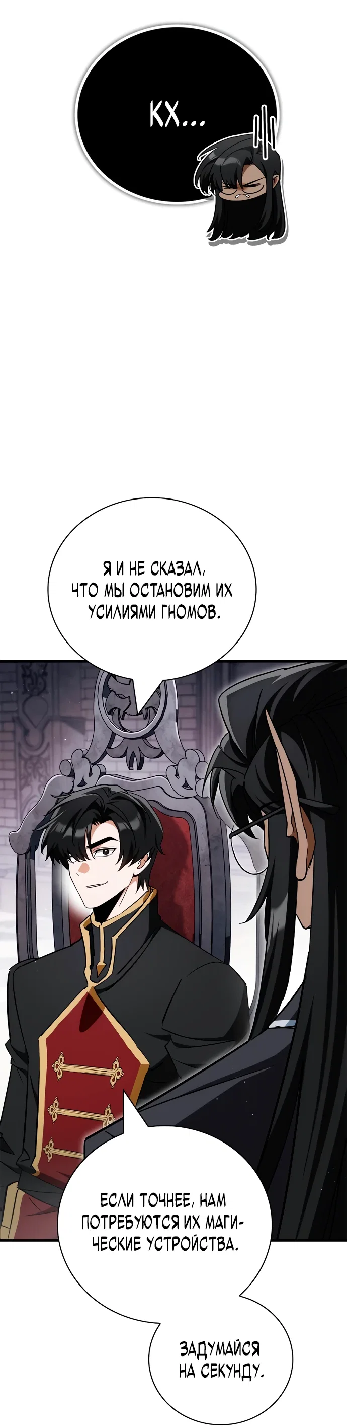 Read Король демонов побеждённый героями RU Manga Online
