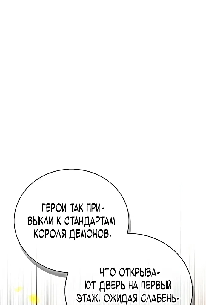 Read Король демонов побеждённый героями RU Manga Online