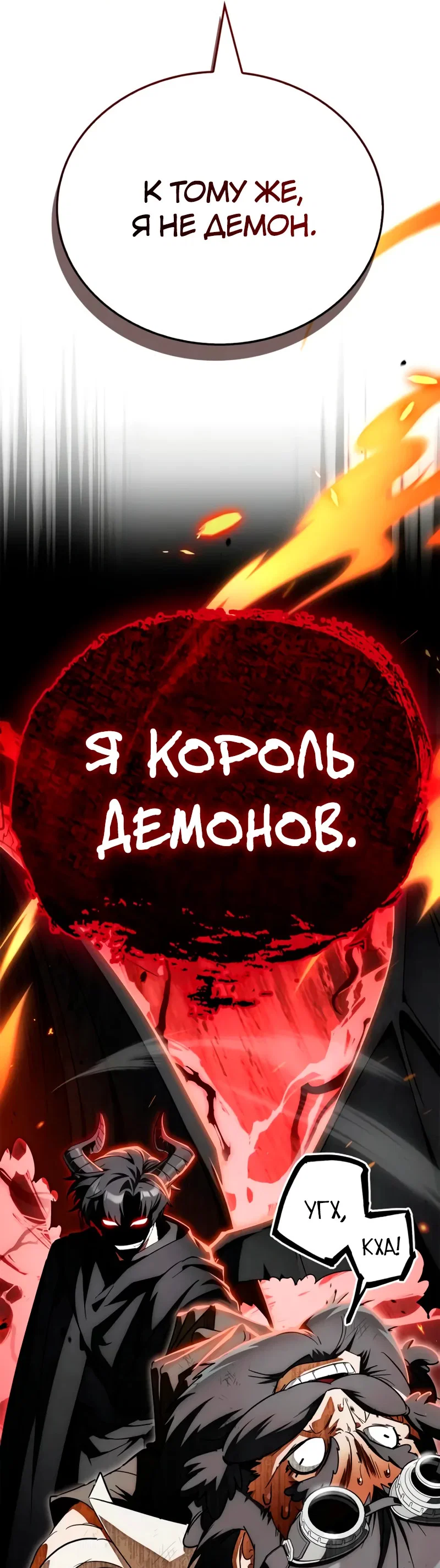 Read Король демонов побеждённый героями RU Manga Online