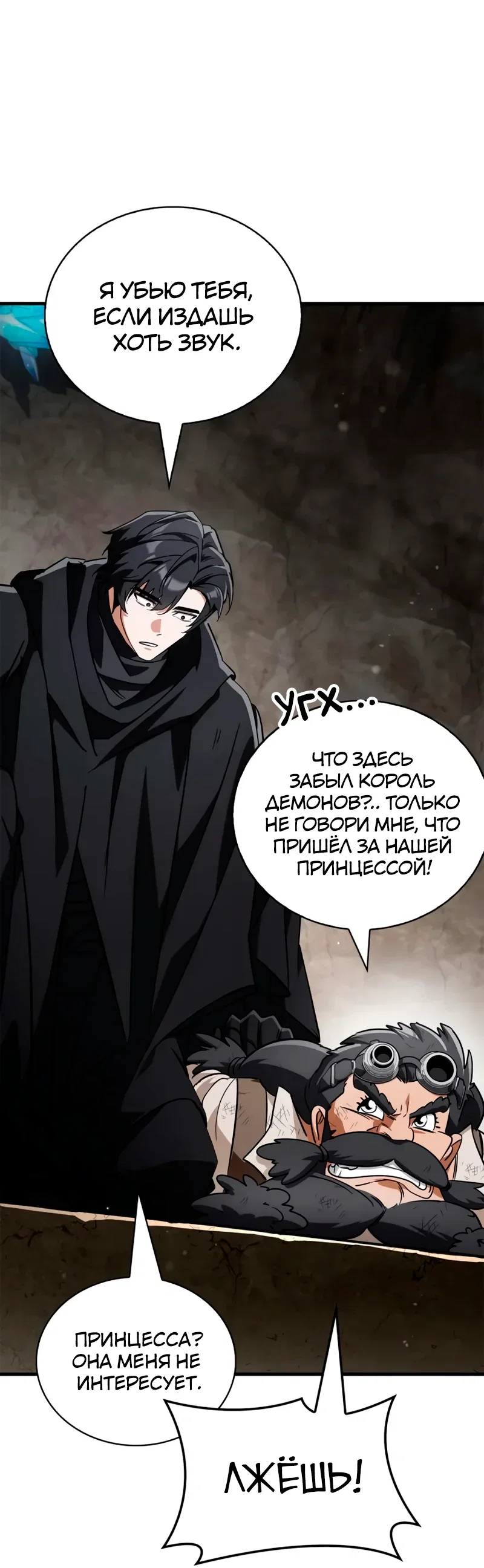 Read Король демонов побеждённый героями RU Manga Online