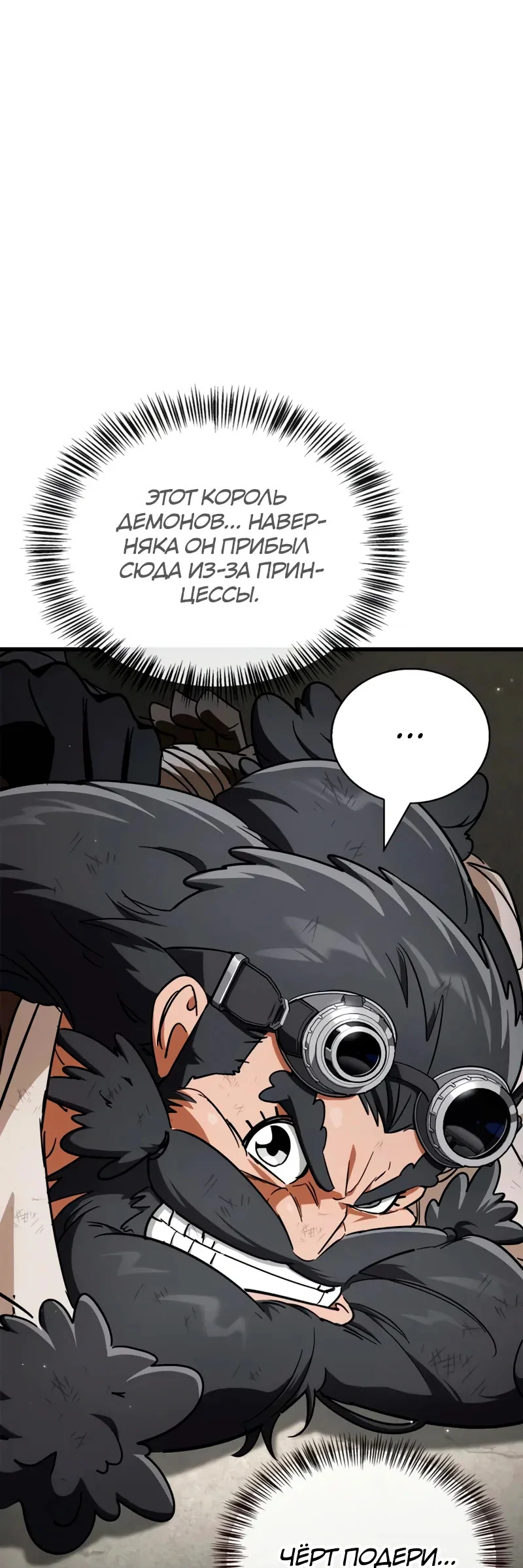 Read Король демонов побеждённый героями RU Manga Online