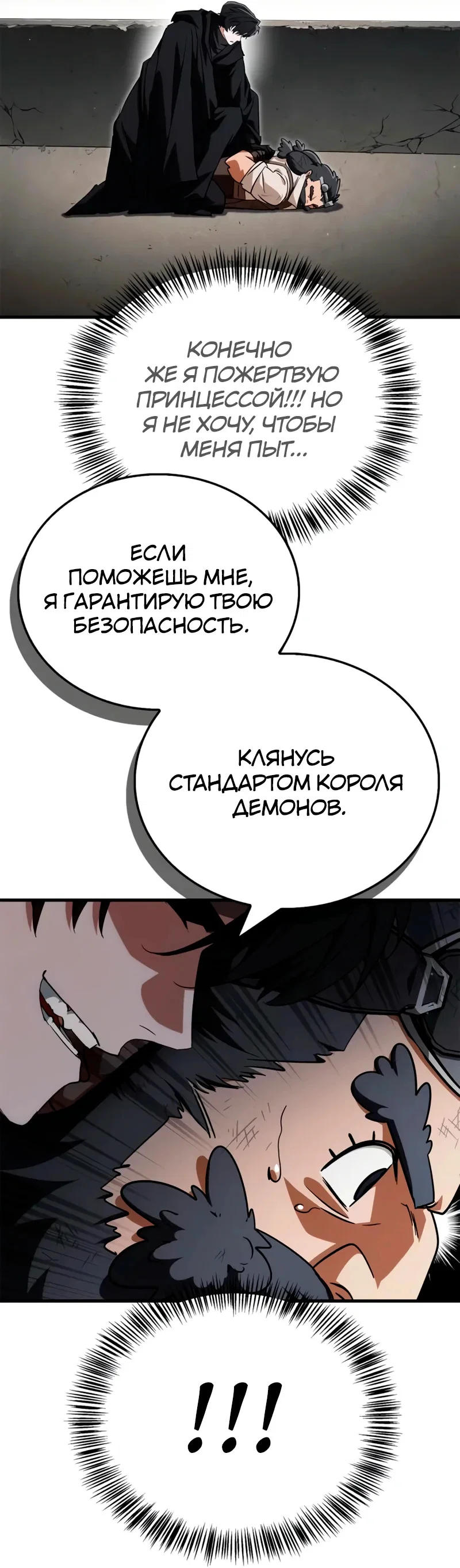 Read Король демонов побеждённый героями RU Manga Online