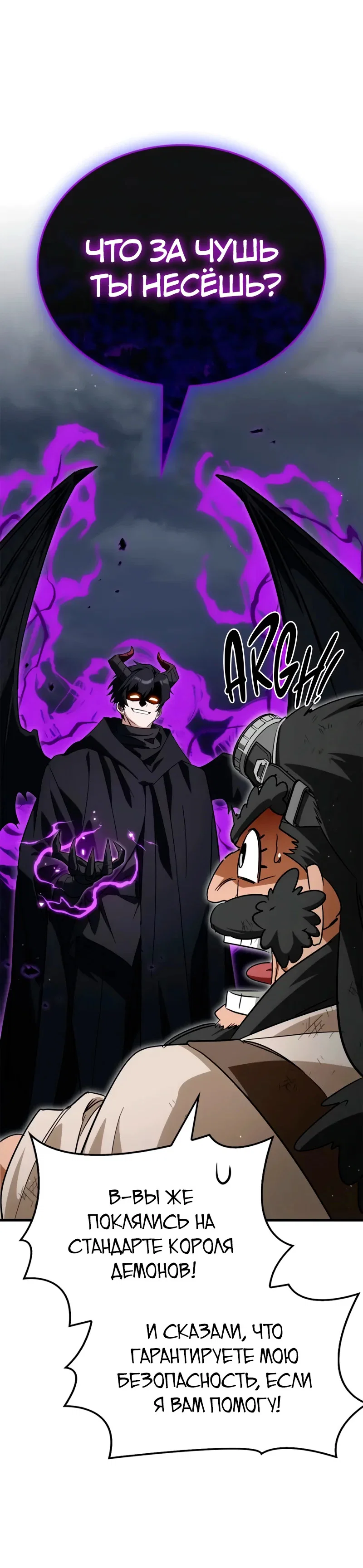 Read Король демонов побеждённый героями RU Manga Online