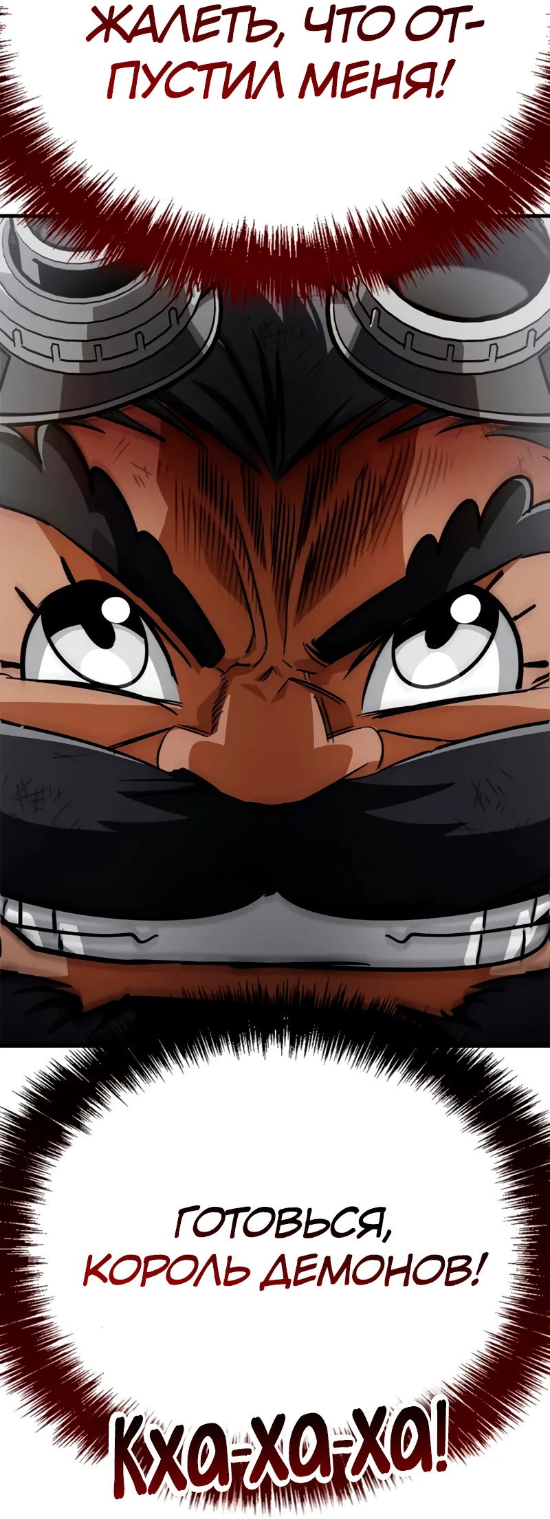 Read Король демонов побеждённый героями RU Manga Online